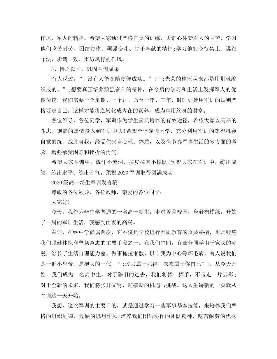 2024级高一新生军训发言稿 _第2页