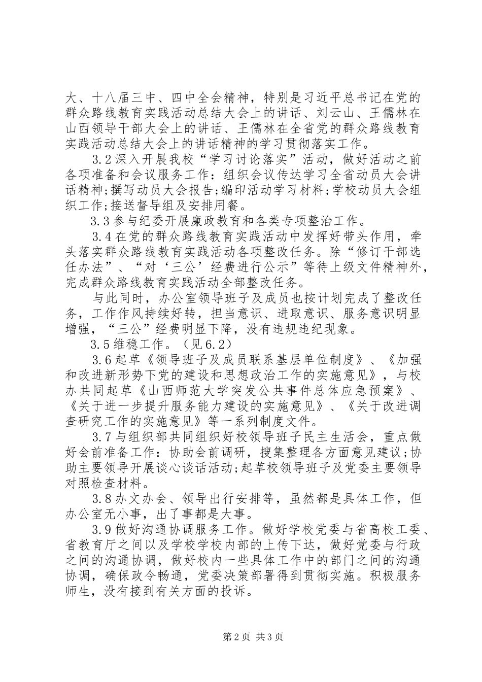 【校党委办公室工作总结】简短的工作总结_第2页