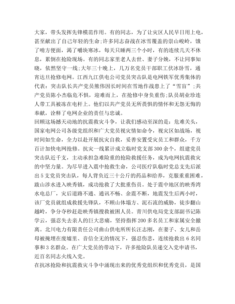 【某地区国有企业党建工作经验交流材料】 党建工作经验交流信息 _第3页
