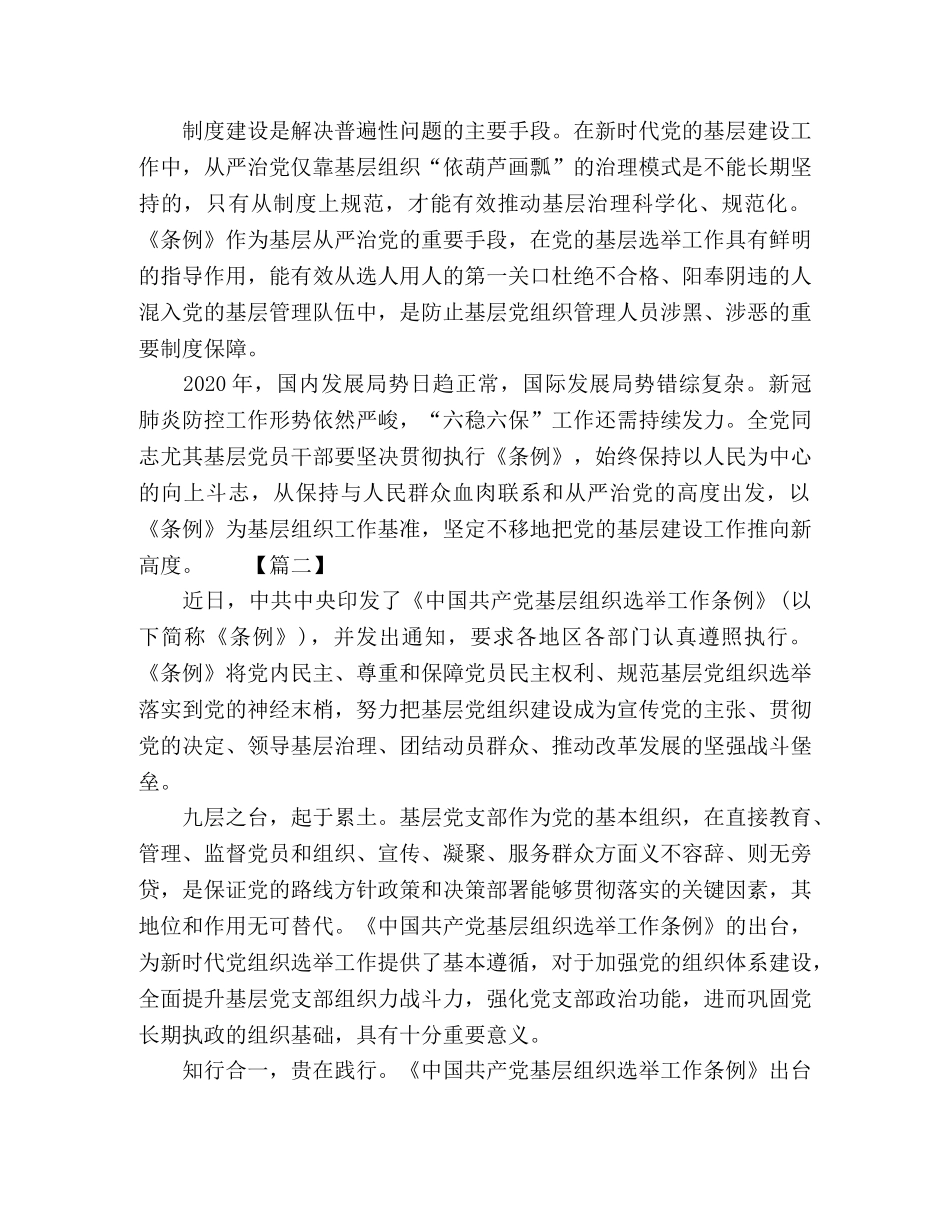 2024《中国共产党基层组织选举工作条例》网评5篇 _第2页
