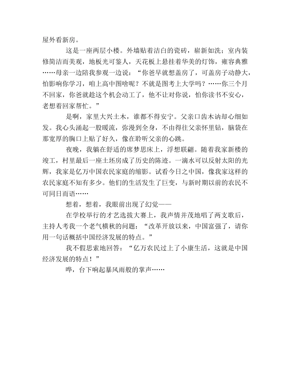 2024年高考(新课标卷)高考优秀作文最后一座土坯房 _第2页
