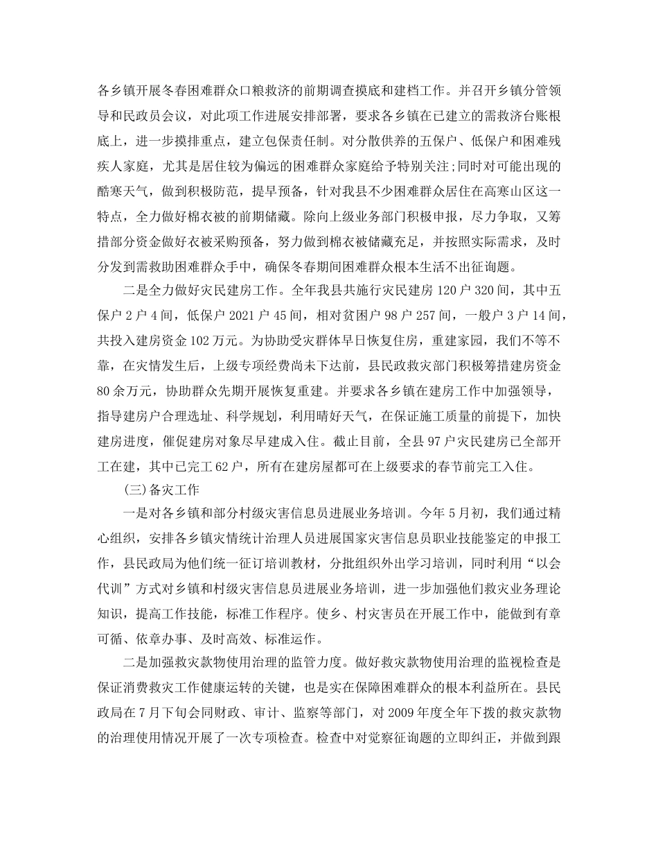 2024年工作参考总结-防震减灾工作参考总结范文 _第3页