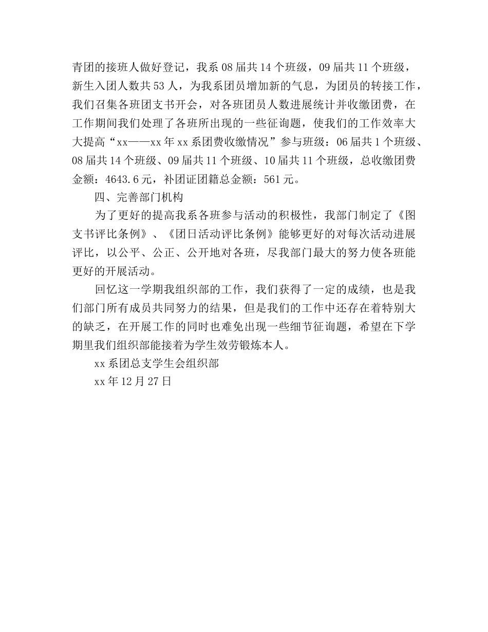 2024-2024年系团总支学生会组织部部门参考总结 _第2页