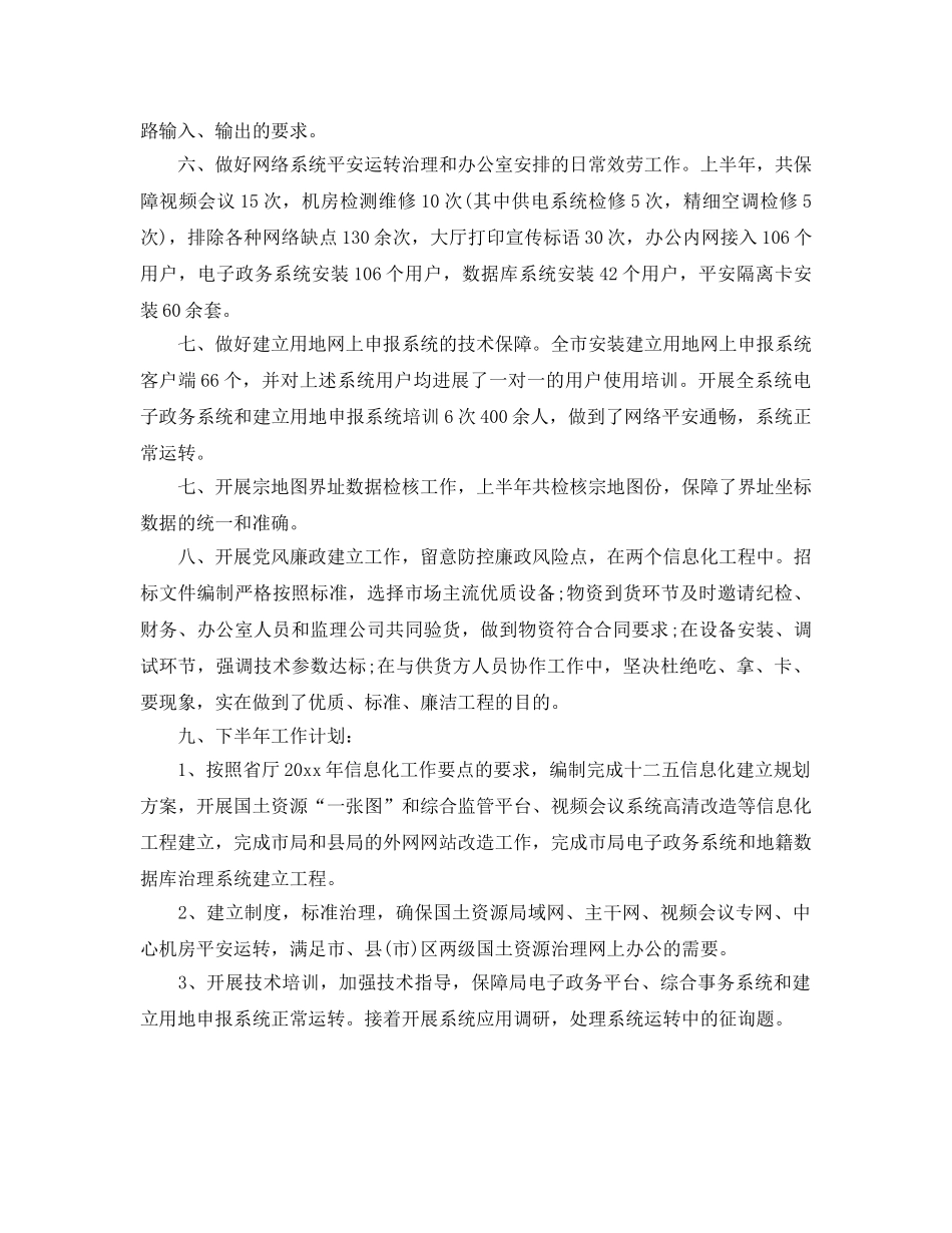 2024年IT部门年终工作参考总结 _第2页