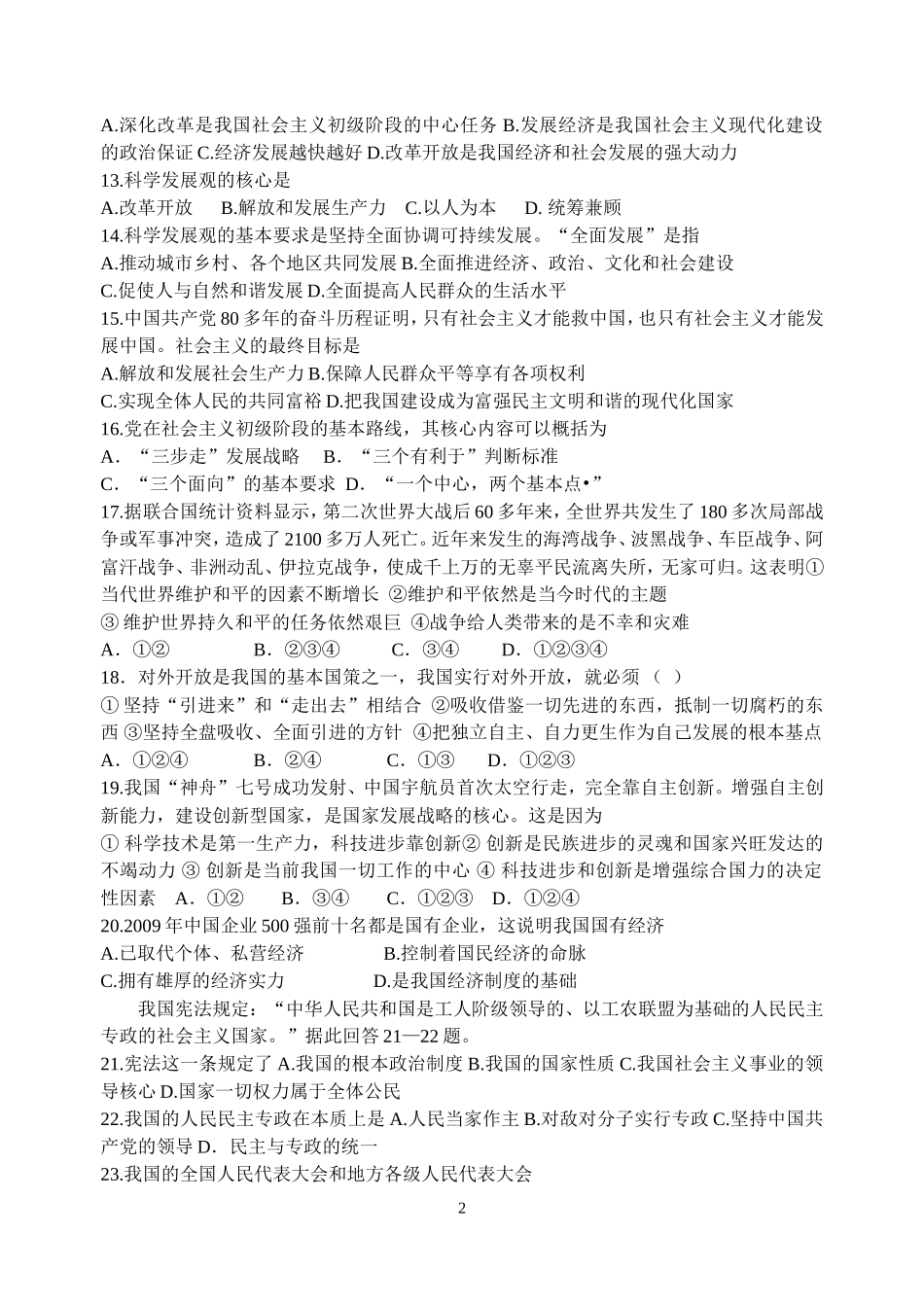 九年级思品复习练习_第2页