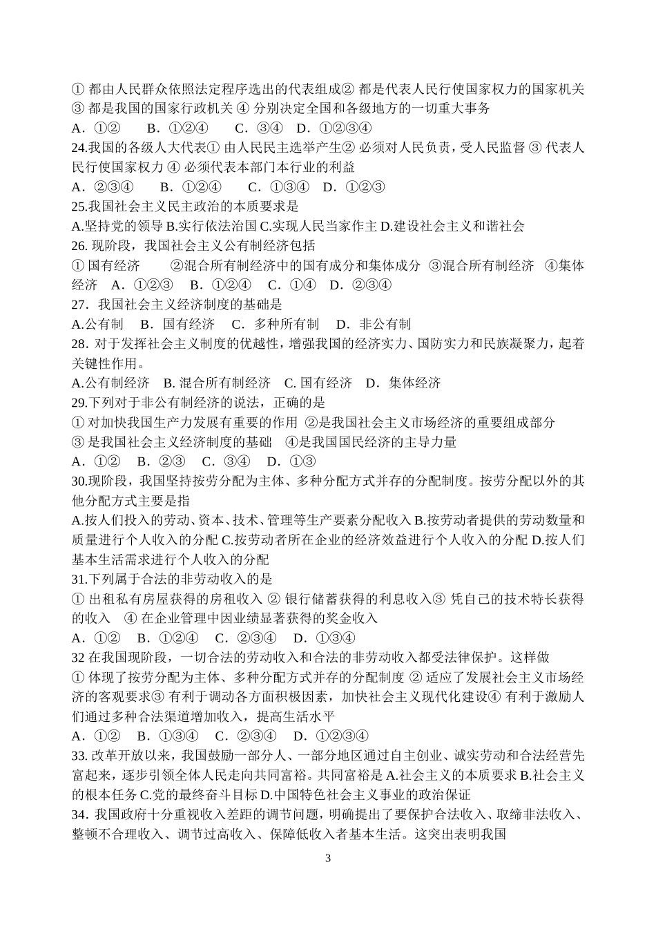 九年级思品复习练习_第3页