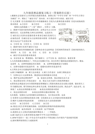 九年级思品复习练习