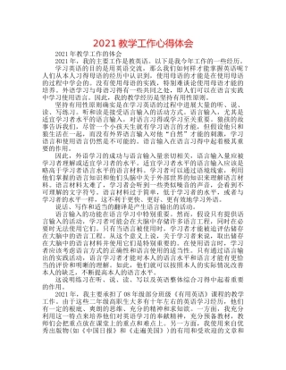 2024教学工作心得体会 