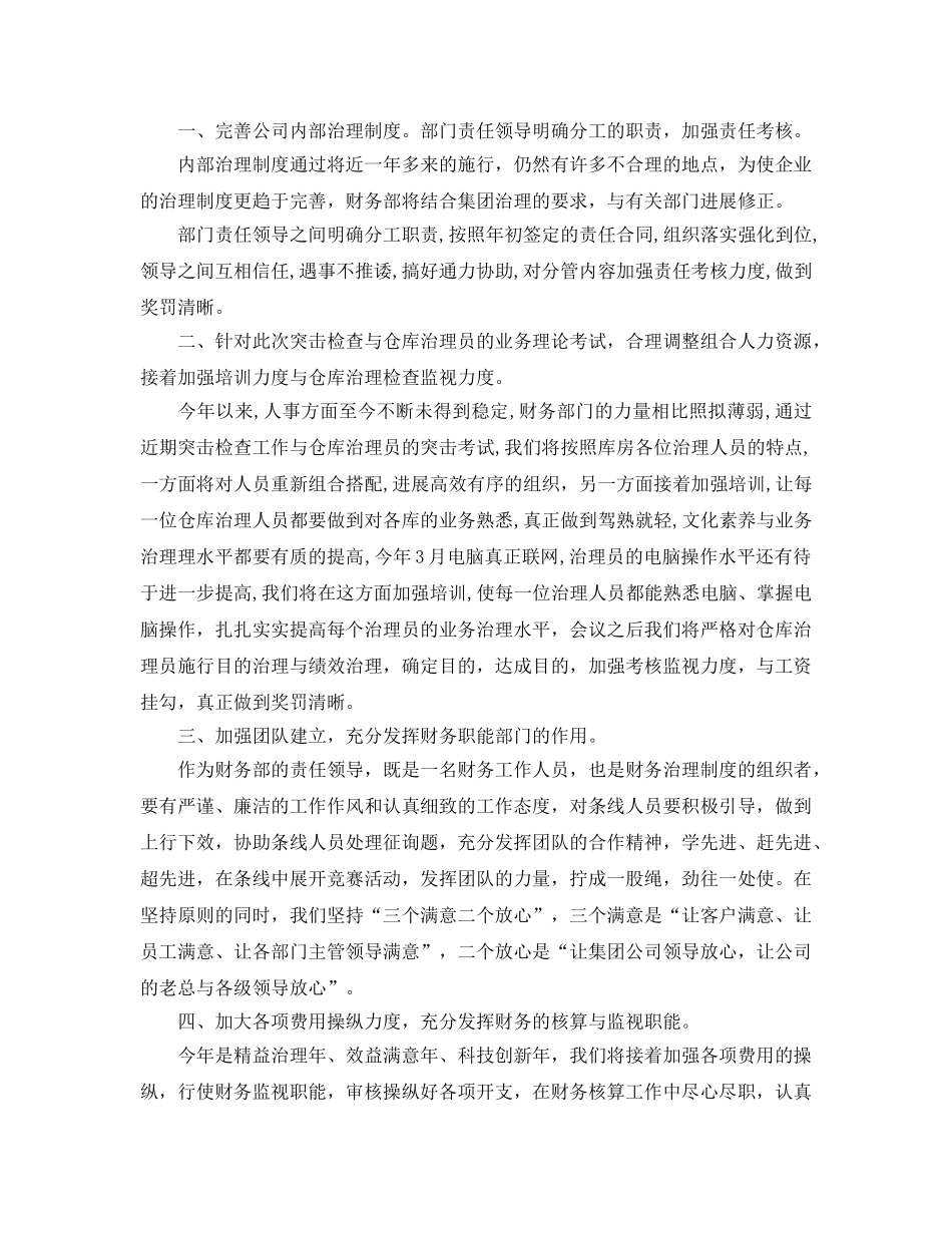 2024公司财务部季度工作参考总结范文 _第2页