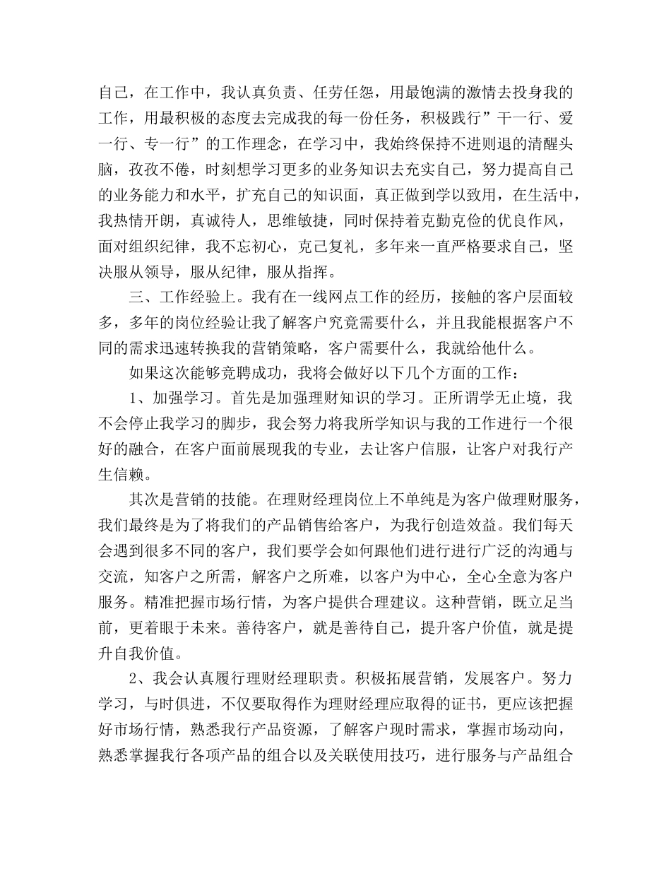 【精品】2024年银行理财经理竞聘演讲稿 _第2页