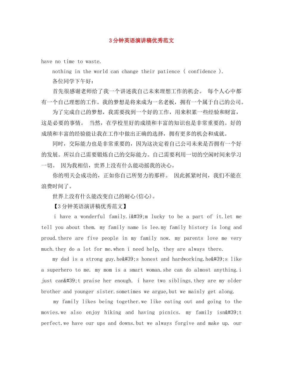 3分钟英语演讲稿优秀范文 _第1页