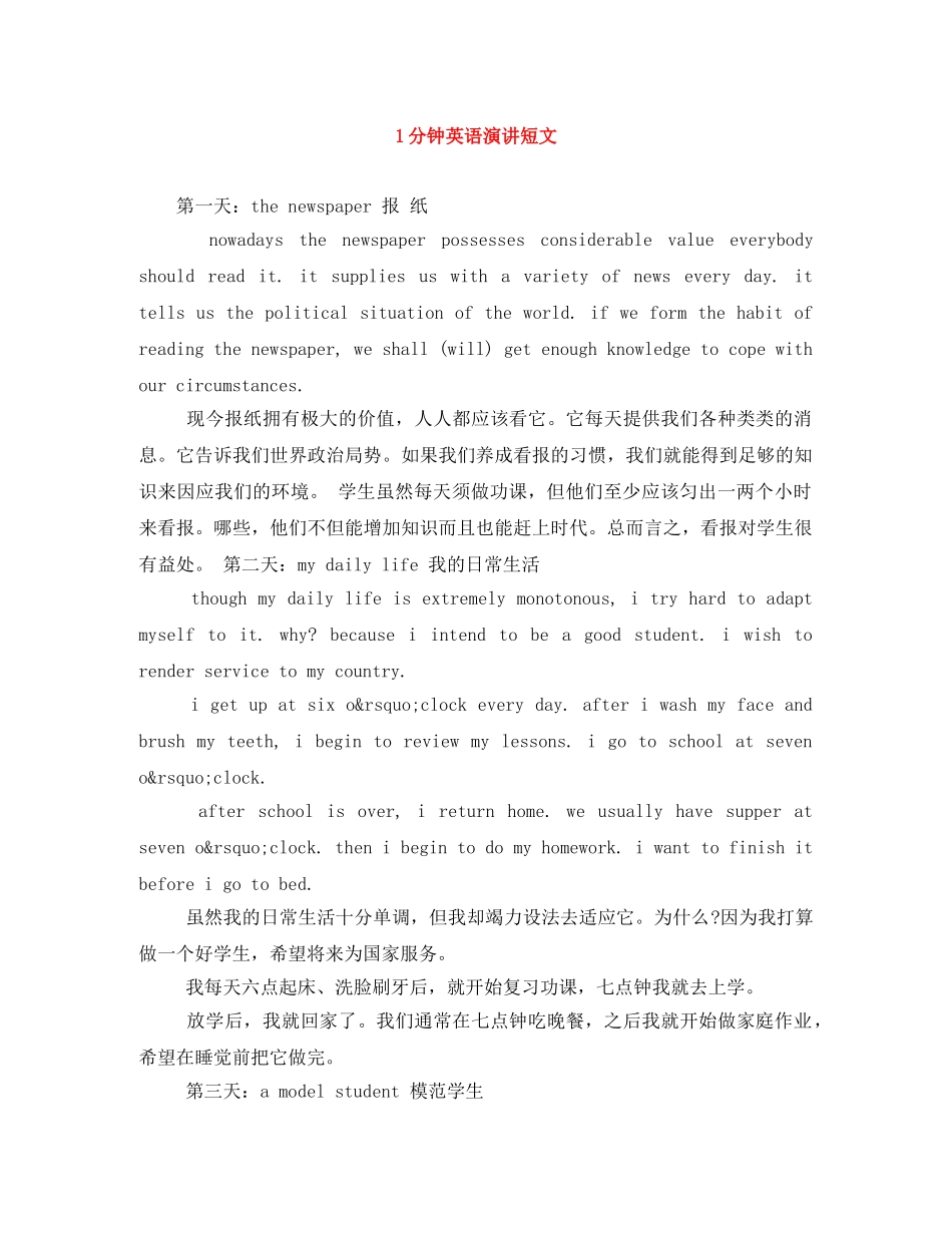 1分钟英语演讲短文 _第1页