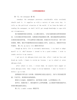 1分钟英语演讲短文 
