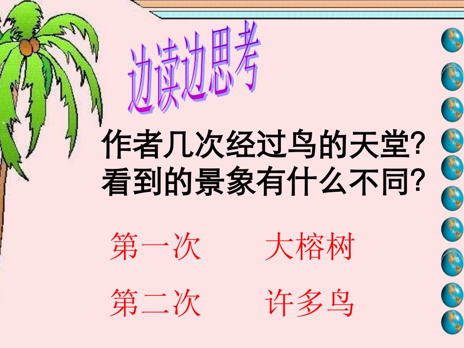 四年级《鸟的天堂》ppt课件1_第2页