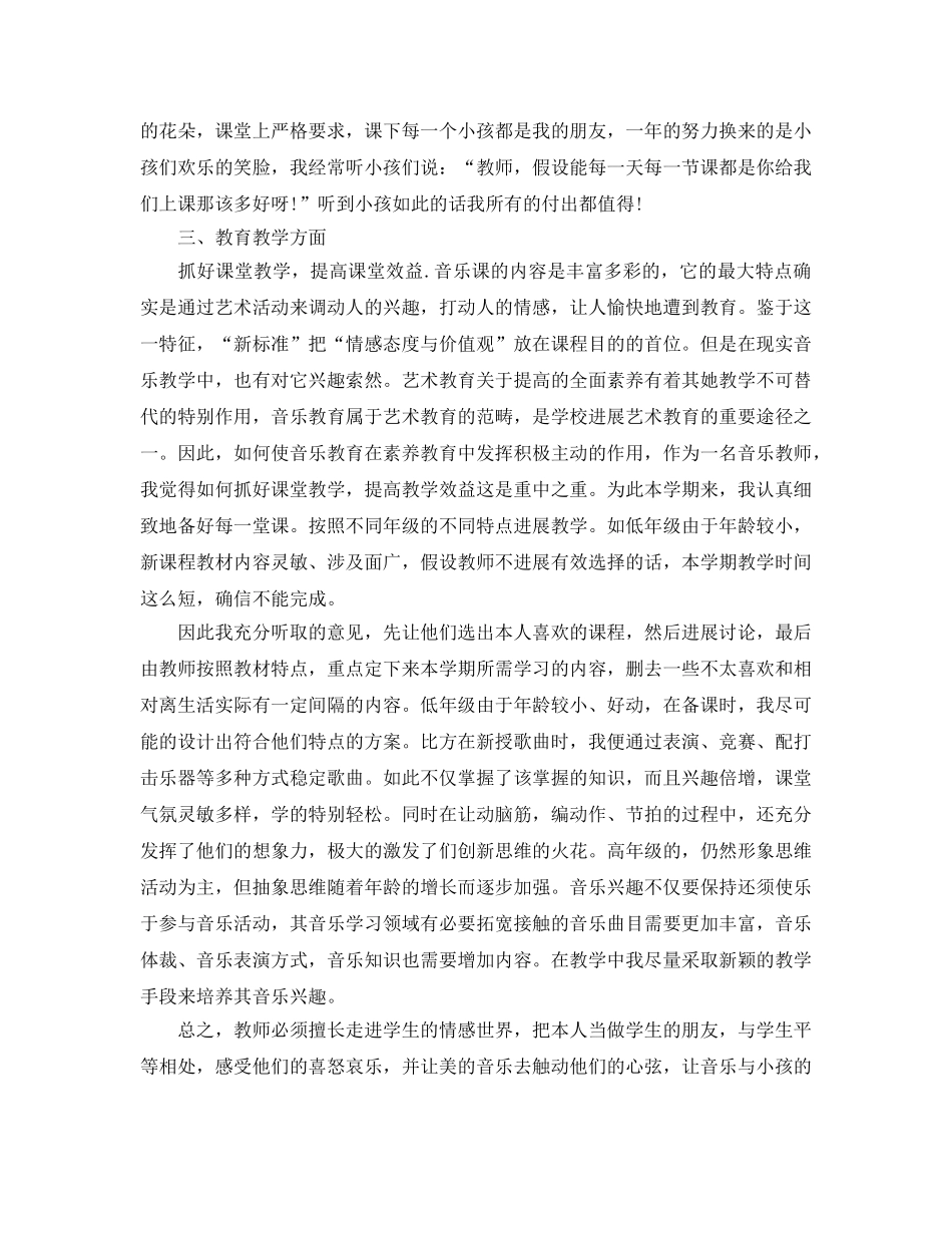 2024年11月教师月度工作参考总结 _第2页