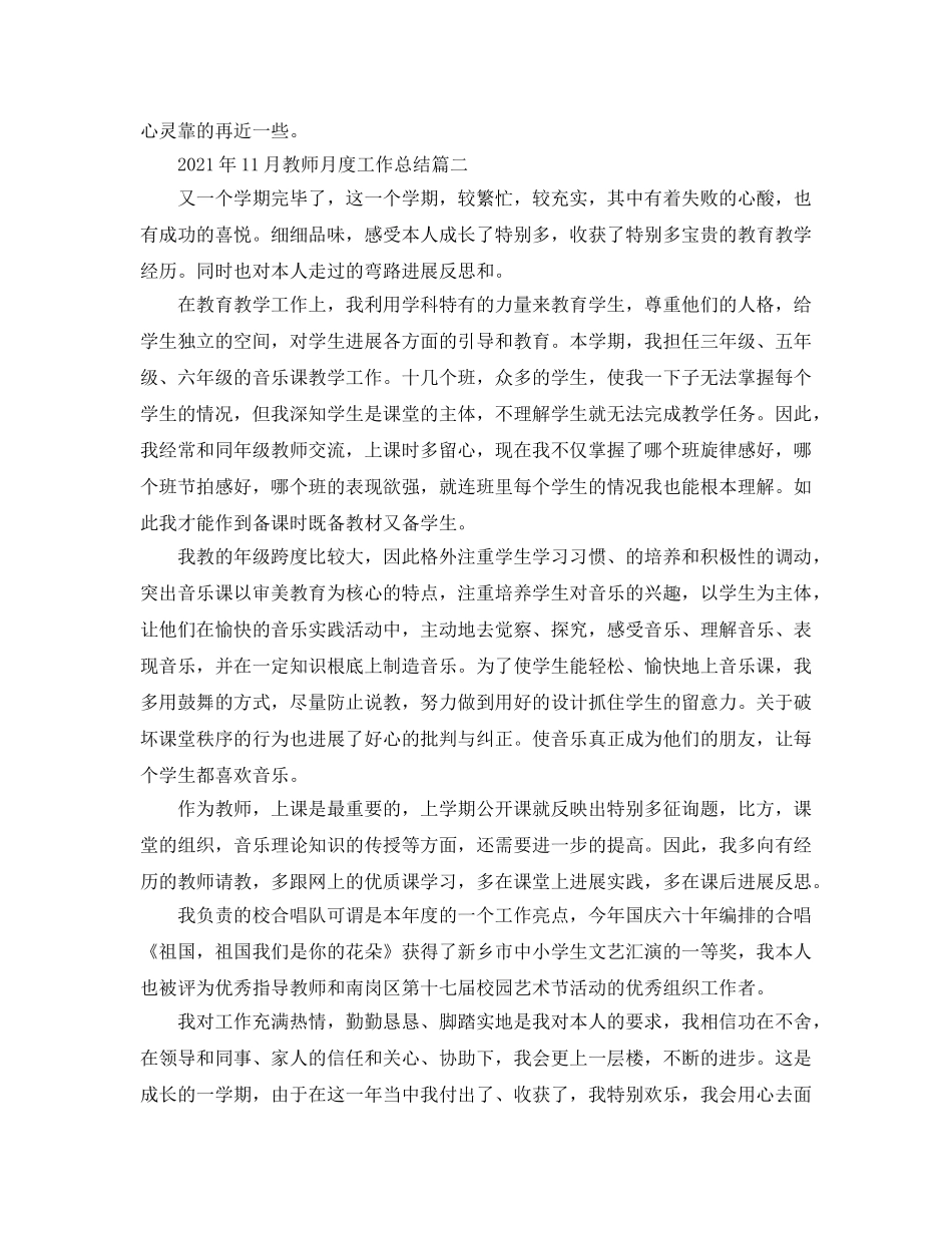 2024年11月教师月度工作参考总结 _第3页