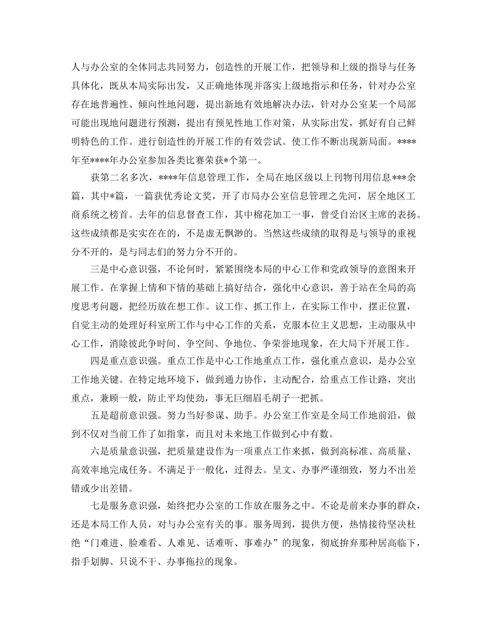 2024办公室主任竞聘演讲稿范本 _第2页