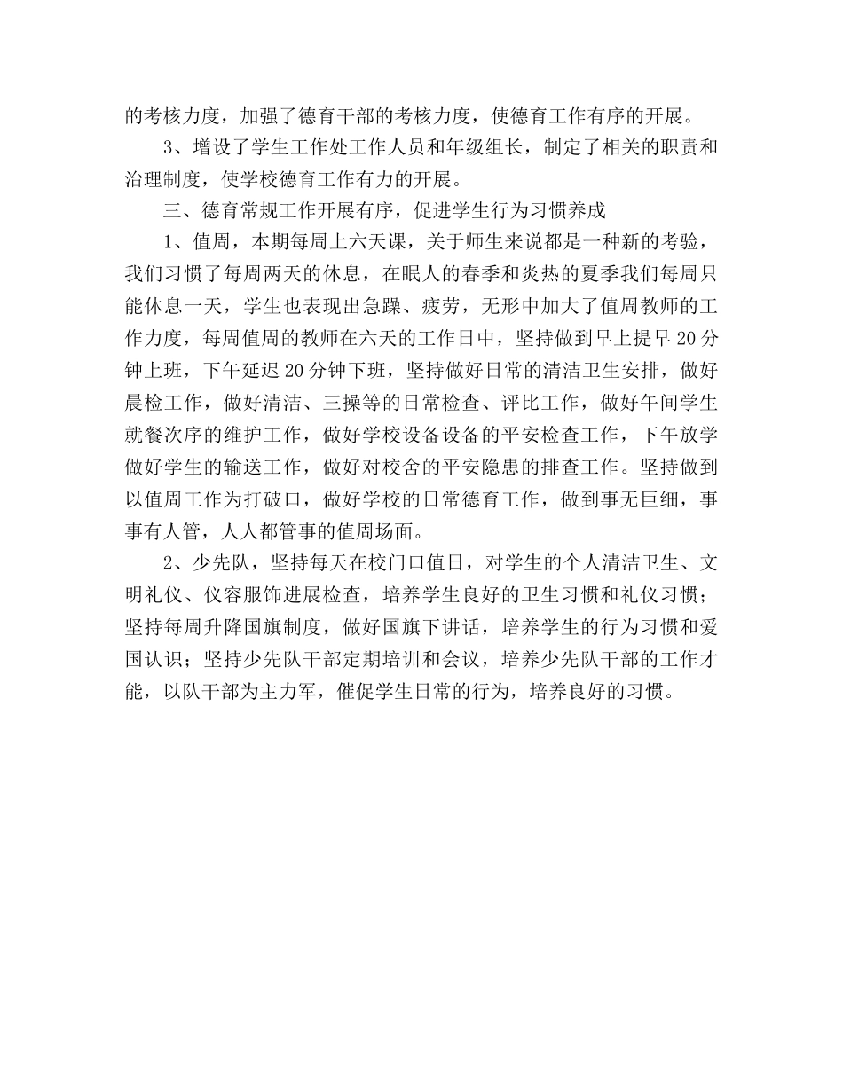 2024-2024年学校下期德育工作参考总结 _第2页