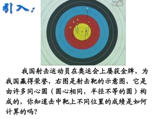 28.2.1点与圆的位置关系(备)