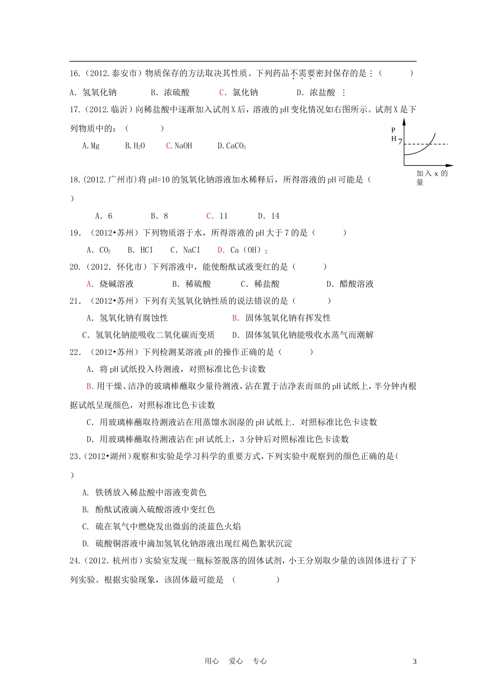 2014年中考化学第十单元酸、碱、盐试题分类单元汇编_第3页