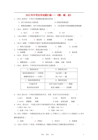 2014年中考化学第十单元酸、碱、盐试题分类单元汇编