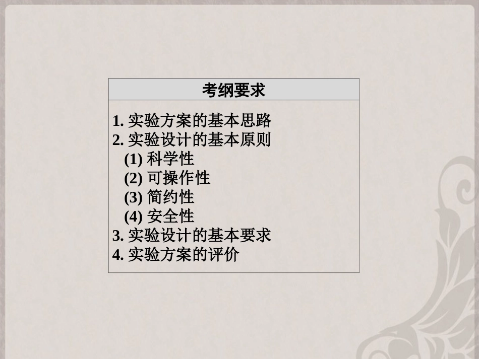 浙江省宁波市支点教育培训学校2013年中考科学复习-第30讲-实验方案的设计和评价课件-浙教版_第3页