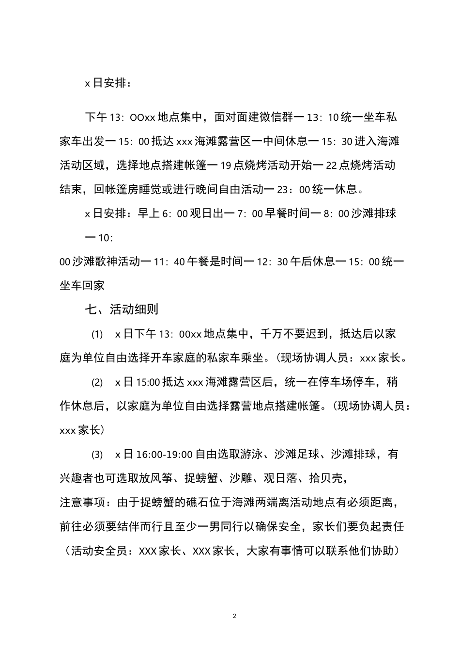 家庭亲子露营活动策划方案_第2页