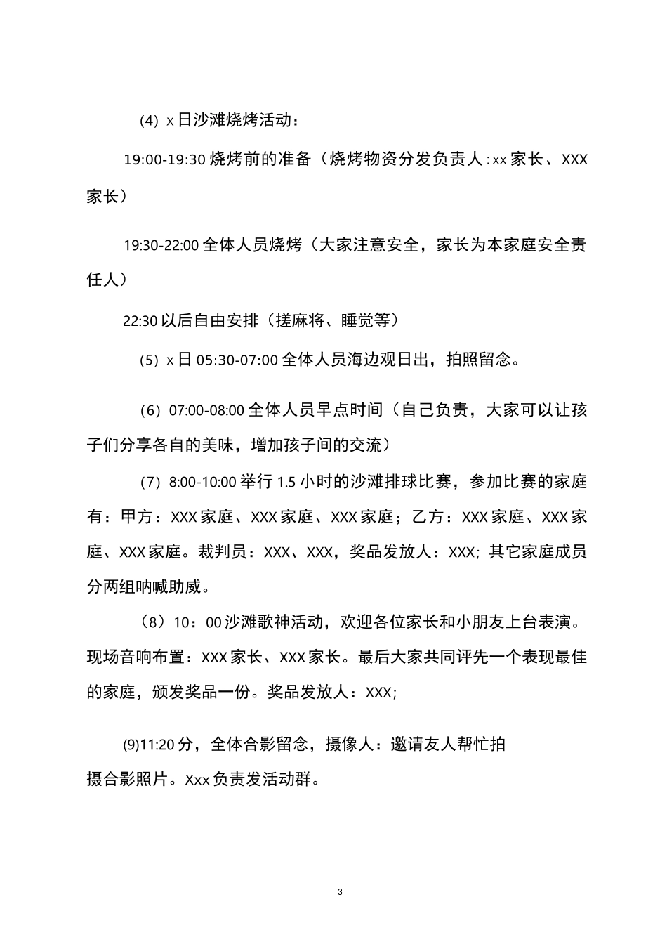 家庭亲子露营活动策划方案_第3页