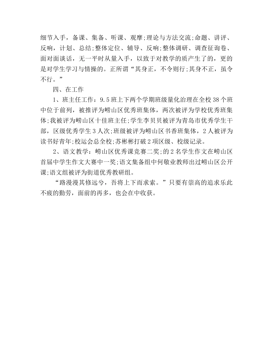 2024-2024年九年级班主任年度个人参考总结 _第2页