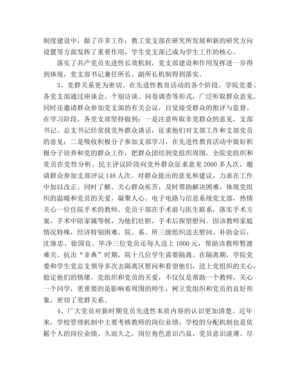 ×学校先进性教育活动的主要成效 _第2页