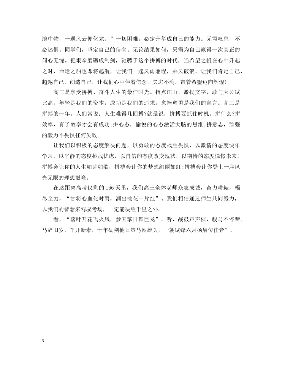 2024高三元旦演讲稿 _第3页