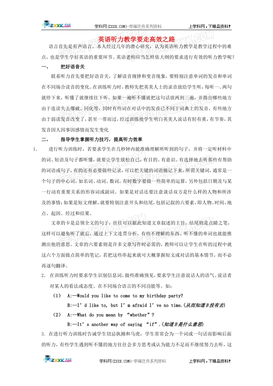 英语听力教学要走高效之路_第1页