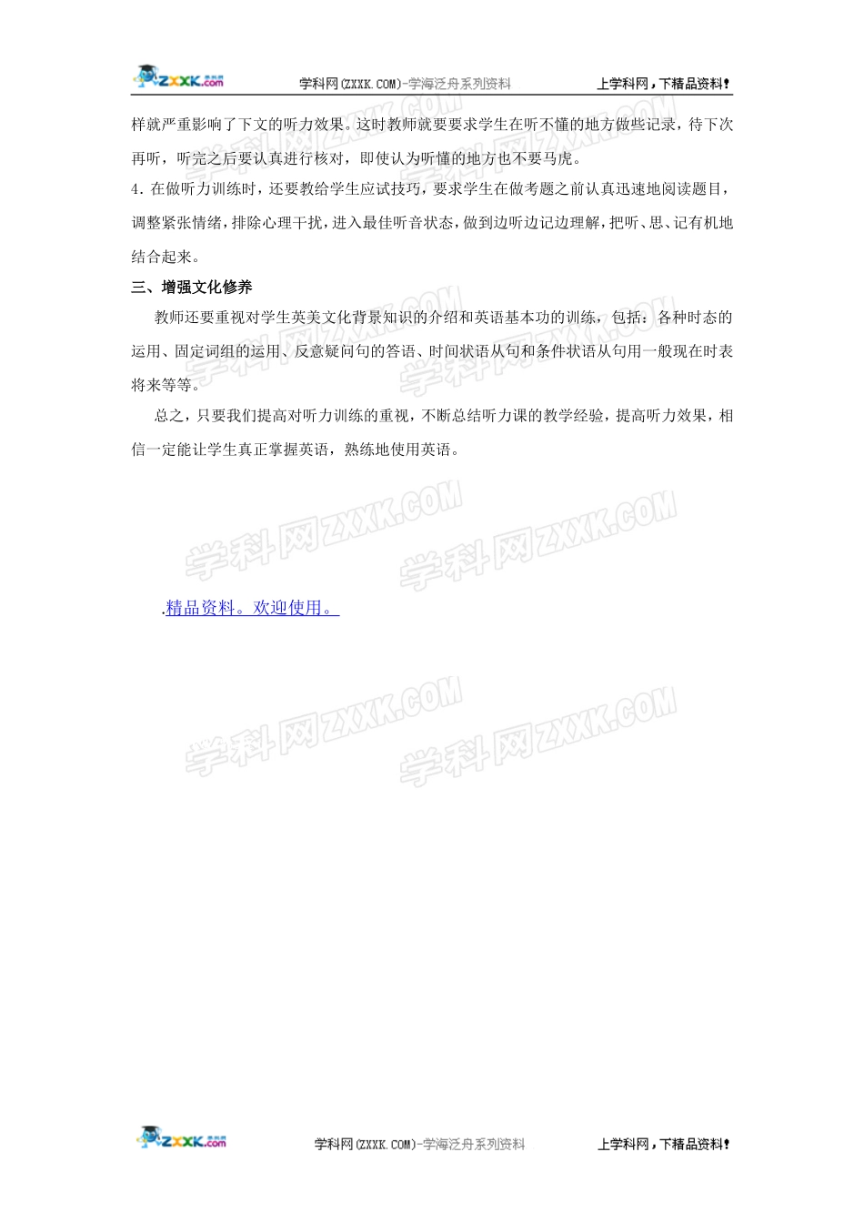 英语听力教学要走高效之路_第2页