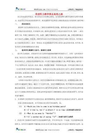 英语听力教学要走高效之路