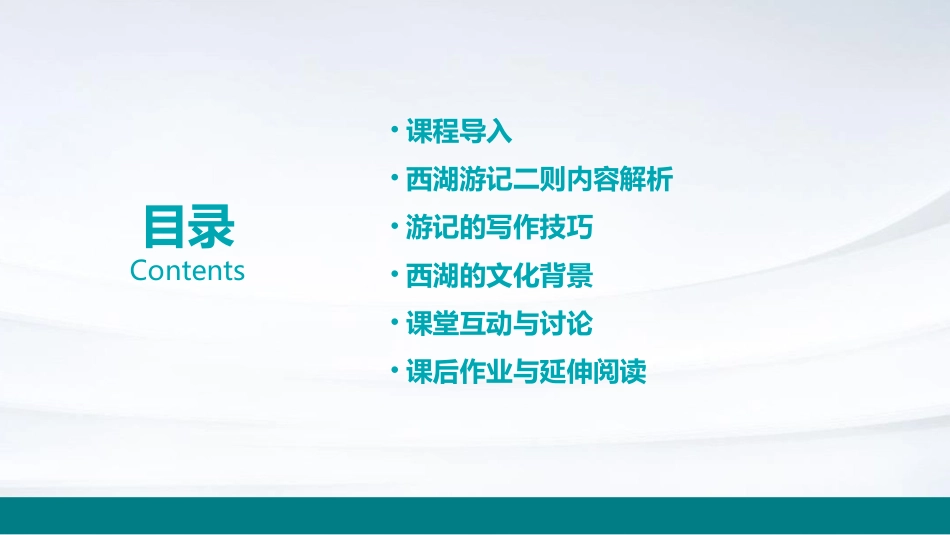 西湖游记二则教学课件_第2页