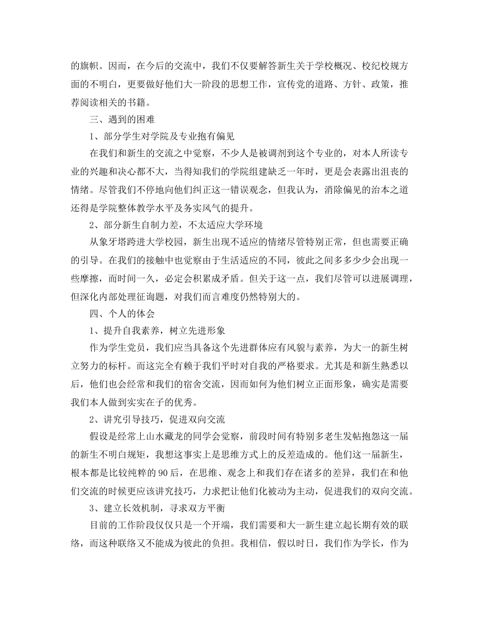 2024年工作参考总结-党员进新生寝室参考总结范文 _第2页