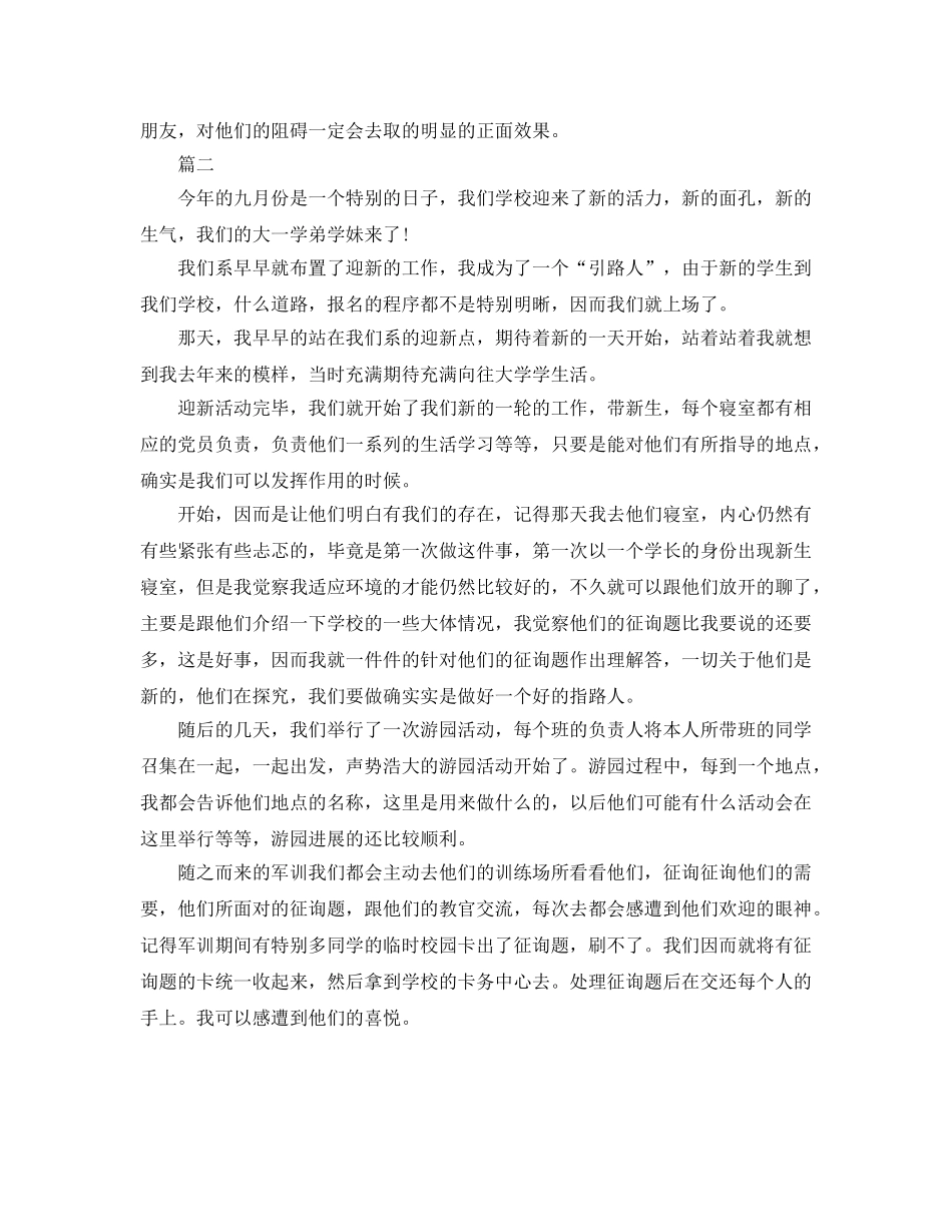 2024年工作参考总结-党员进新生寝室参考总结范文 _第3页