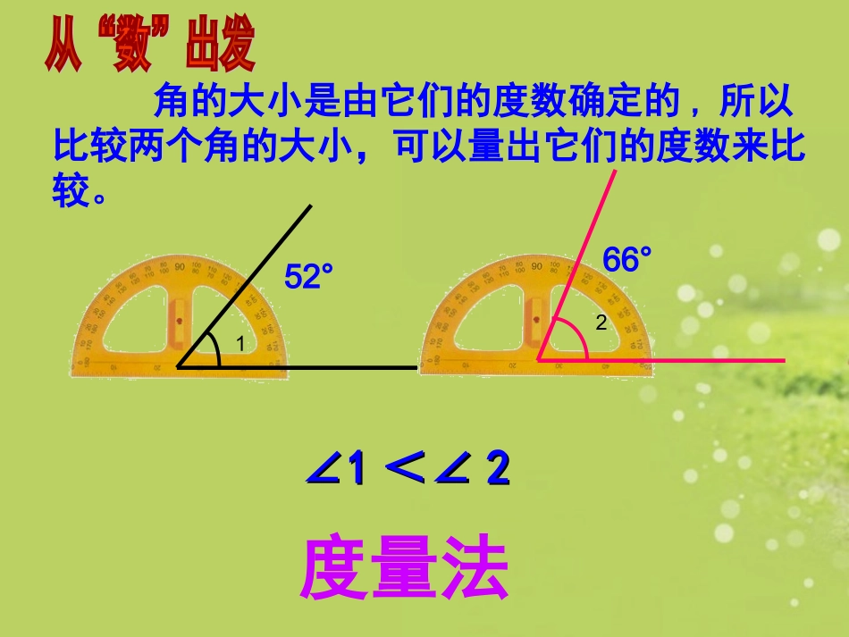 浙江省永嘉县大若岩镇中学七年级数学上册《6.6角的大小比较》课件-浙教版_第3页