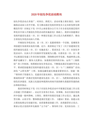 2024年创先争优活动简讯 