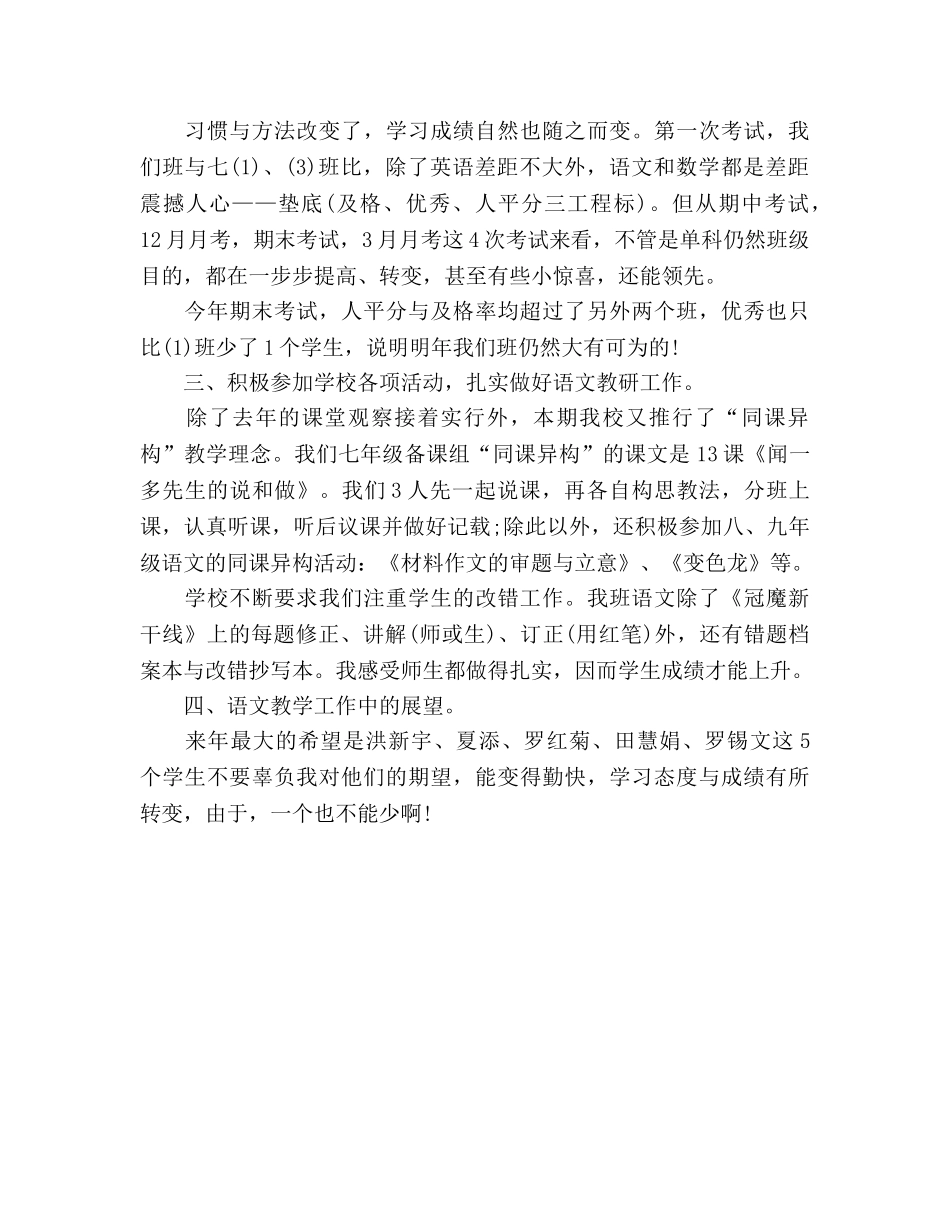 2024年8月语文教学工作参考总结 _第2页