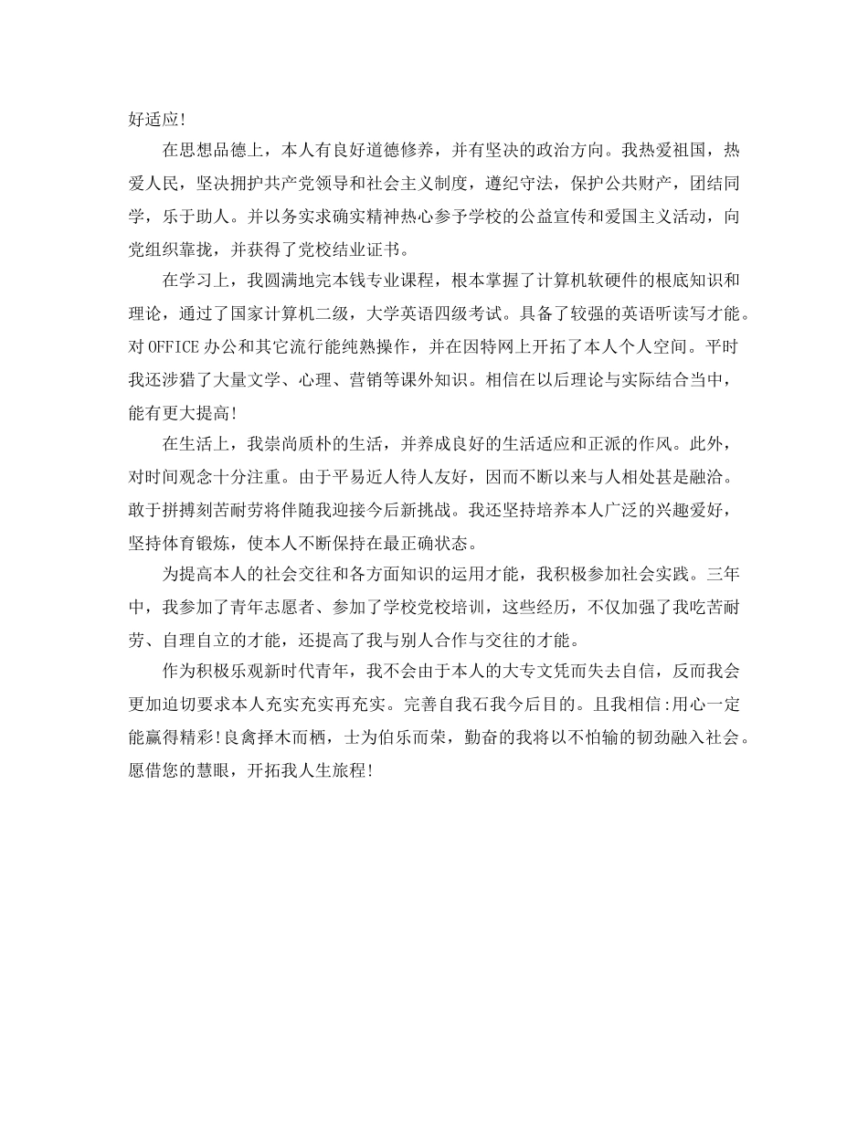 2024大专毕业生自我参考总结范文 _第3页