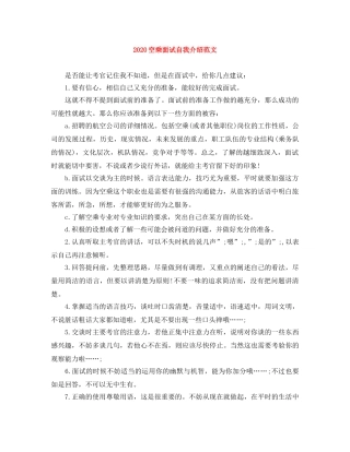 2024空乘面试自我介绍范文 