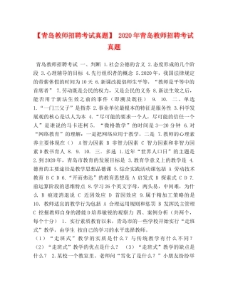 【青岛教师招聘考试真题】 2024年青岛教师招聘考试真题 