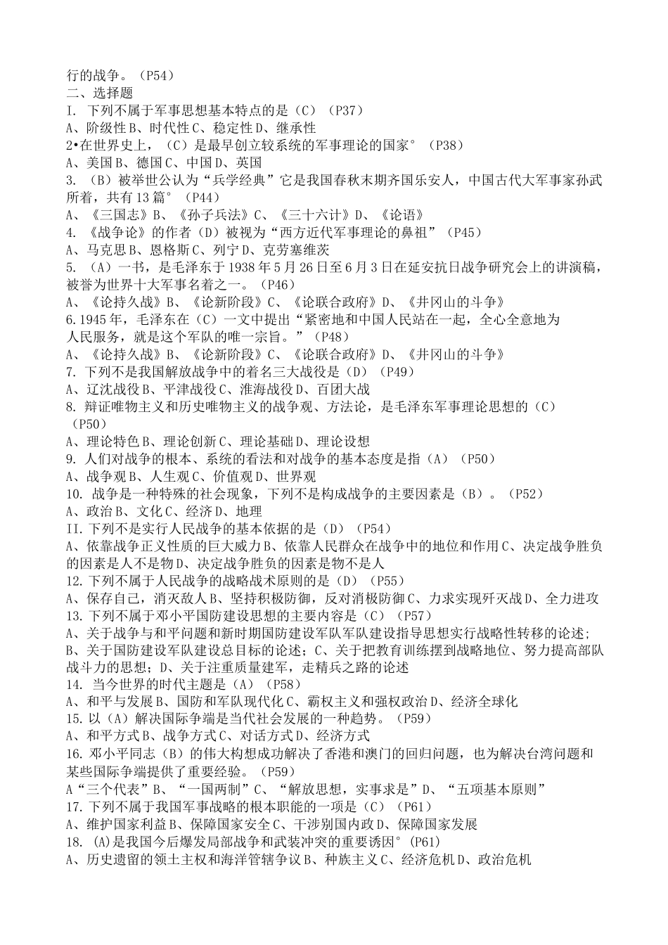 军事理论答案_第3页