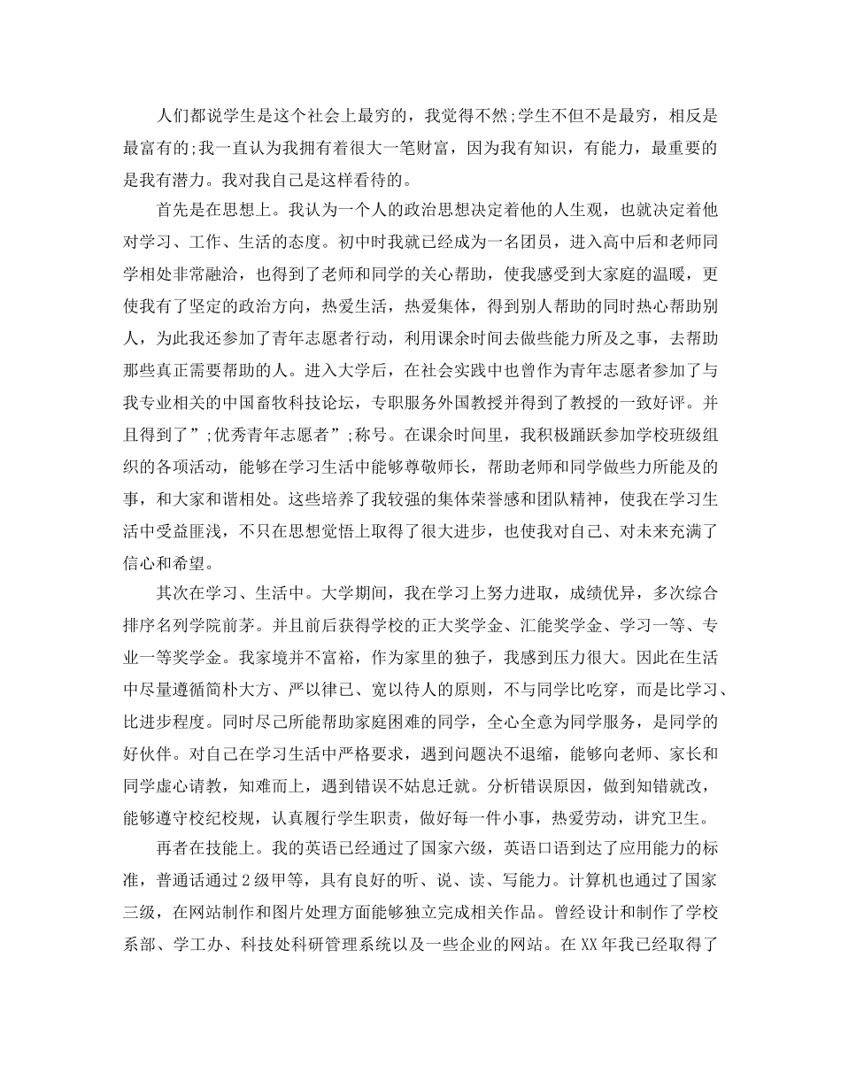 2024大学生个人简历自我介绍（一） _第3页