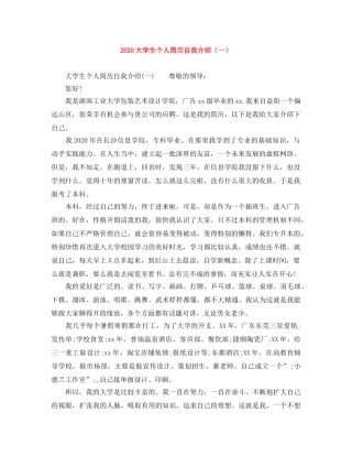 2024大学生个人简历自我介绍（一） 