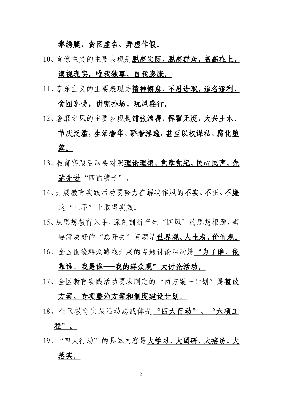党的群众路线教育实践活动测试题_第2页