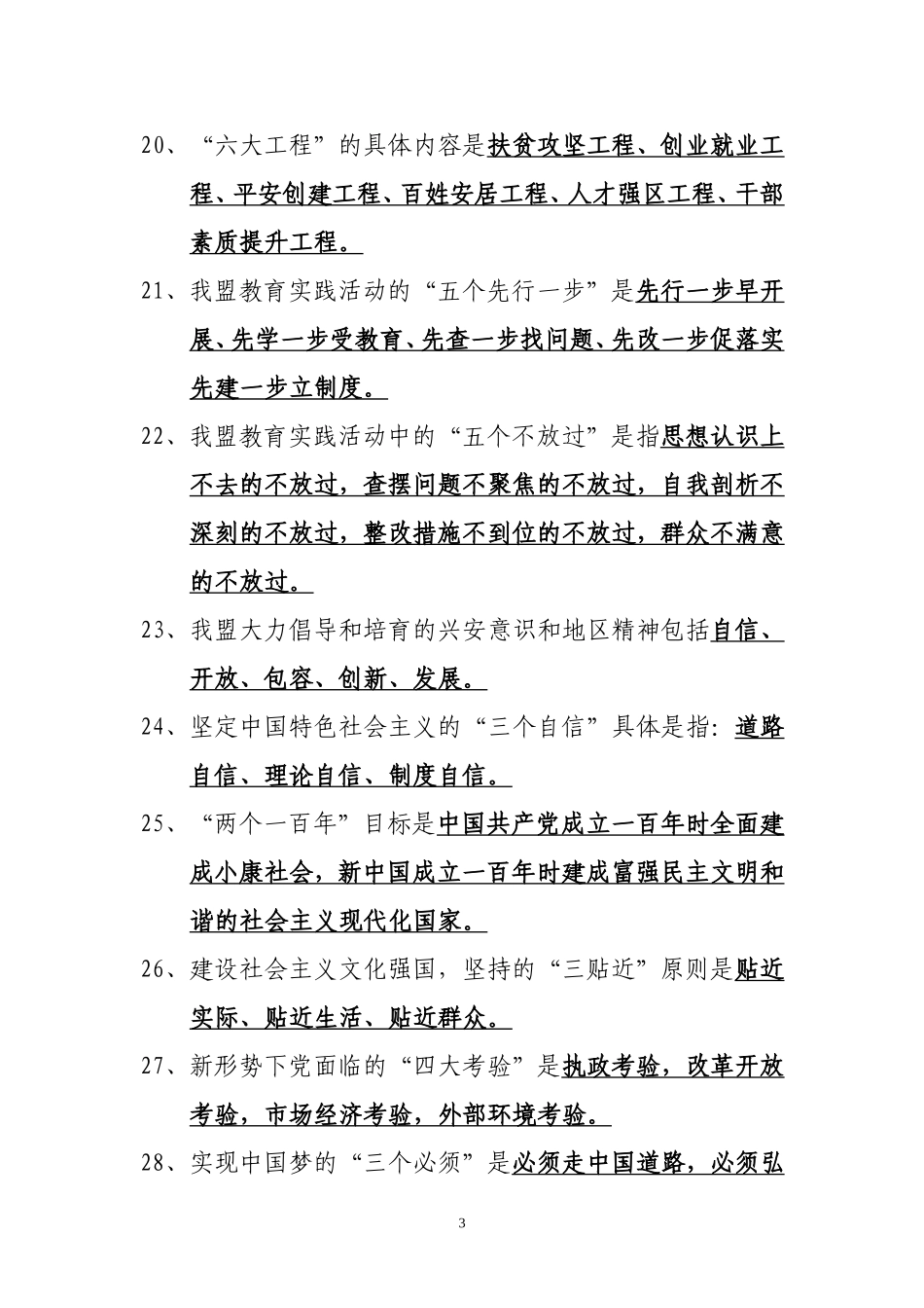 党的群众路线教育实践活动测试题_第3页