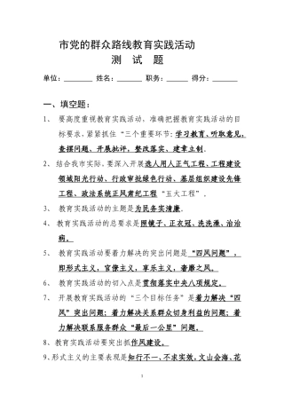 党的群众路线教育实践活动测试题