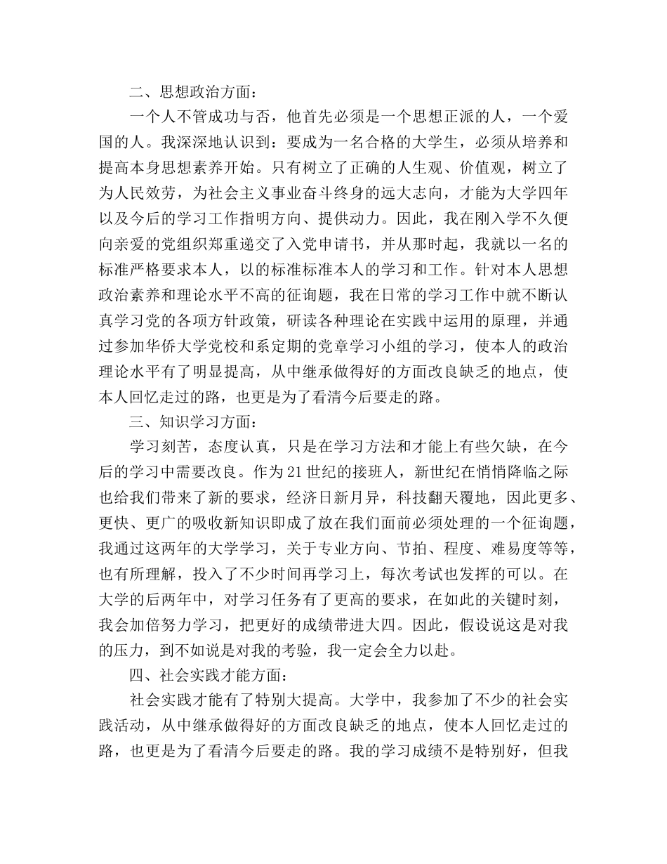 2024年12月大三学生大学生活个人工作参考总结 _第2页
